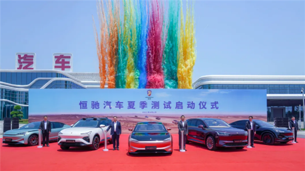 恒驰汽车在上海启动夏季测试！量产进入倒计时